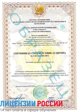 Образец сертификата соответствия аудитора Образец сертификата соответствия аудитора №ST.RU.EXP.00014299-3 Песьянка Сертификат ISO 14001